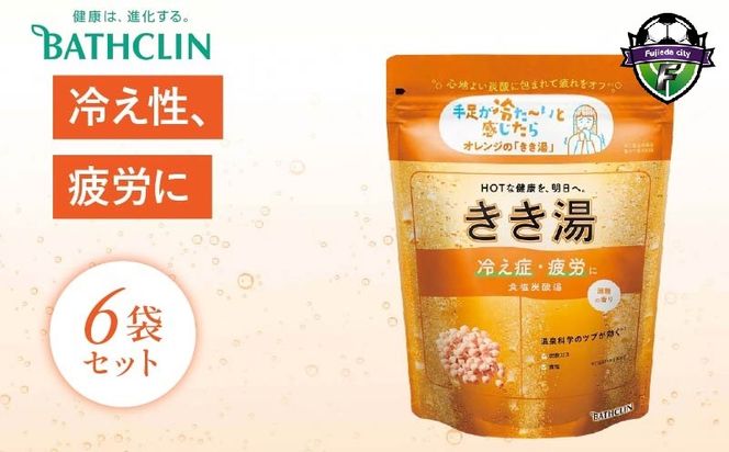 バスクリン きき湯 6個 セット 食塩 炭酸湯SDGs お風呂 日用品 バス用品 温活スキンケア バブル 静岡県 藤枝市 医薬部外品