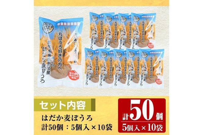a900 はだか麦ぼうろ(計50個：5個入×10袋) 【ファーム工房】国産 鹿児島県産 無添加 スイーツ おやつ