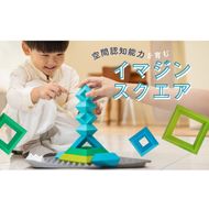 Imagine Square 積み木 知育玩具［150A04］