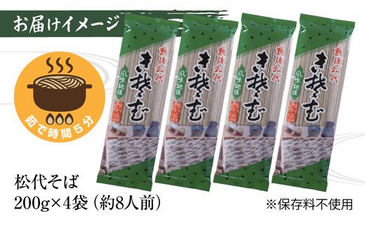 新潟県 松代そば 4袋 計800g 蕎麦 ソバ そば 乾麺 麺 干そば へぎそば へぎ ふのり 山いも ギフト お取り寄せ 備蓄 保存 便利 ご当地 グルメ ギフト 松代そば善屋 新潟県 十日町市 麺類 簡単 調理 コシ 安心 ロングセラー 