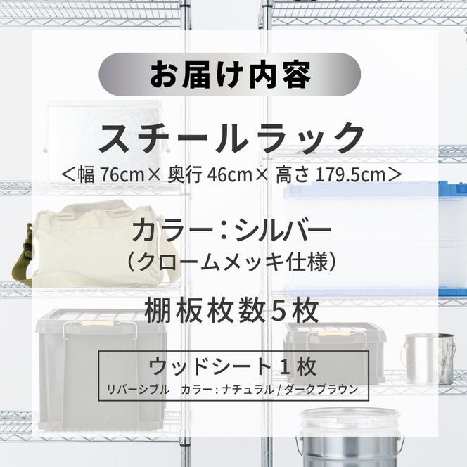099H4798 泉佐野 × Luminous Selection 高耐荷重ラック シート付 幅76cm 5段【スチールラック 棚 収納ラック ラック オープンラック 収納 すき間 隙間収納 おしゃれ キッチン リビング ドウシシャ】