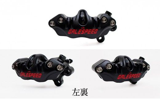 GALE SPEED エラボレート・フロント4Pキャリバー(アキシャル40mm) 左/チタンボルト仕様 ブラック バイク オートバイ パーツ 左キャリパー 