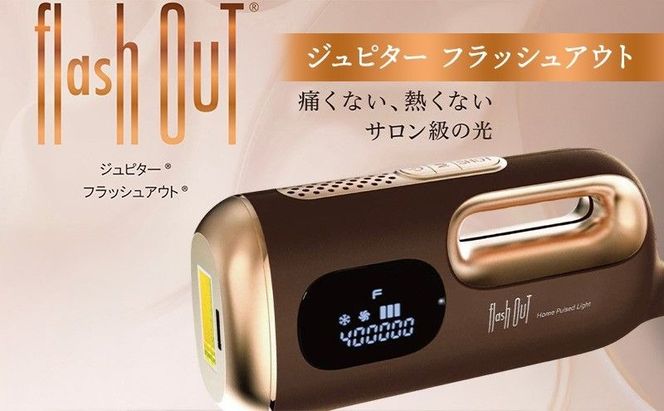 家庭用脱毛器 ジュピター フラッシュアウト 脱毛器 光脱毛 光脱毛器 男女兼用 脱毛 ホームケア フラッシュ脱毛器 電化製品 美容