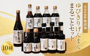 『食品無添加の調味料集合！』ゆびきりげんまんのまるごとセット 322032_AQ005