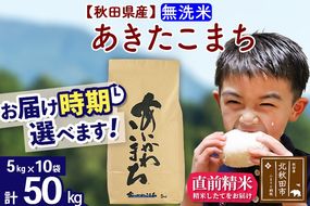 ※令和7年産※秋田県産 あきたこまち 50kg【無洗米】(5kg小分け袋) 【1回のみお届け】2025年産 お届け時期選べる お米 藤岡農産|foap-31201