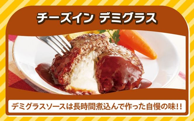 【全3回定期便】【福岡工場直送】ジョイフル ハンバーグ 30個 ( チーズイン デミグラス ソース )《築上町》【株式会社　ジョイフル】[ABAA054]