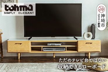 【東馬家具】リーザTV 180 NA【テレビボード テレビ台 ローボード ナチュラル ベージュ 収納ボード 可愛い おしゃれ 木目 ふるさと納税】(H060577)