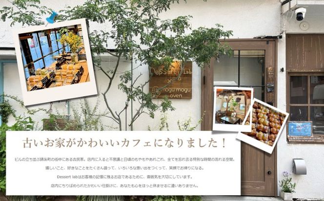 パティシエの絶品お菓子詰め合わせ4個入り お菓子 焼菓子 手作り おやつ 詰合せ 古民家カフェ 手土産 ギフト プレゼント 墨田区 東京