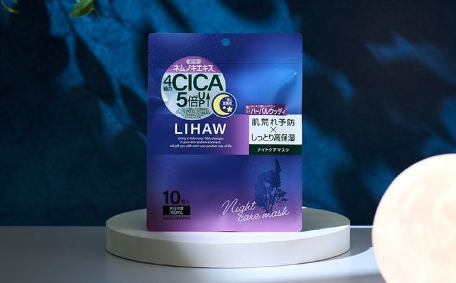【100日分】LIHAW リハウ ナイトケアマスク 10枚入 ×10袋 糸島市 / 株式会社ピュール[AZA303] セラミド 乾燥肌 敏感肌 ツボクサ 潤い 美容液 シートマスク フェイスパック