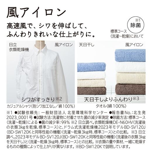 167-5-164　【ドラム式洗濯乾燥機ビックドラム】BD-SV120M R(W)【沖縄県、離島への配送不可】 【 洗濯機 HITACHI 日立 家電 茨城県 日立市 】