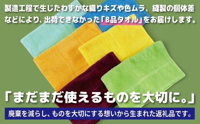 010B1998 B品フェイスタオル24枚（白色12枚 カラー12枚セット）【たおる タオル 訳あり 日用品】