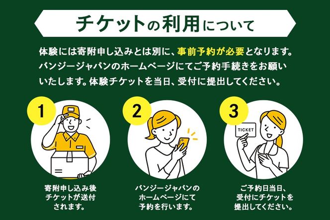 207.【高さ215ｍ】日本一のバンジージャンプ「岐阜バンジー」体験券　１名様分