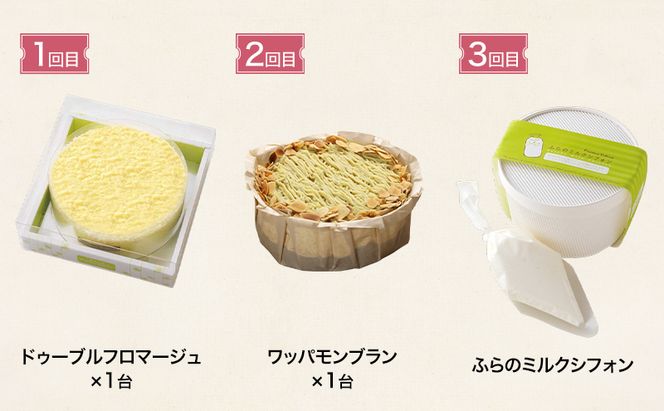 ◆6ヵ月定期便◆菓子工房フラノデリス おすすめ商品堪能コースA( お菓子 スイーツ デザート お祝い おやつ 贈り物 ギフト 甘い 手作り 北海道 道産 富良野 ふらの )