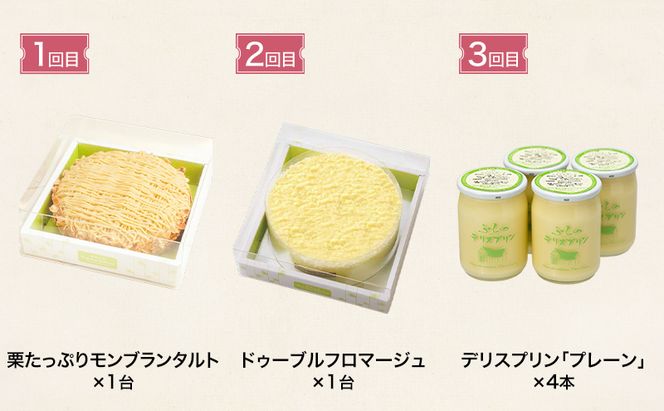 ◆3ヵ月定期便◆菓子工房フラノデリス 殿堂入りスイーツ定期便[B]( お菓子 スイーツ デザート お祝い おやつ 贈り物 ギフト 甘い 手作り 北海道 道産 富良野 ふらの )