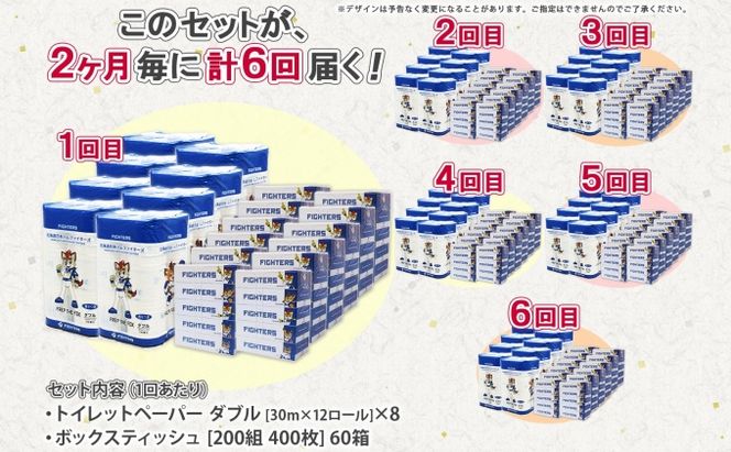 定期便 2ヵ月毎 全6回 北海道 日本ハムファイターズ トイレットペーパー ダブル 30ｍ巻き 96ロール ボックス ティッシュ セット 日本製 香りつき まとめ買い リサイクル 防災 常備 消耗品 備蓄 日ハム ファイターズ 倶知安町 日用品 