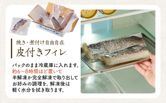 活〆 真鯛 皮付き フィレカット 150g × 5パック 304018_C016