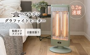 新登場 アラジン 電気ストーブ 緑 AEH-G1000A
