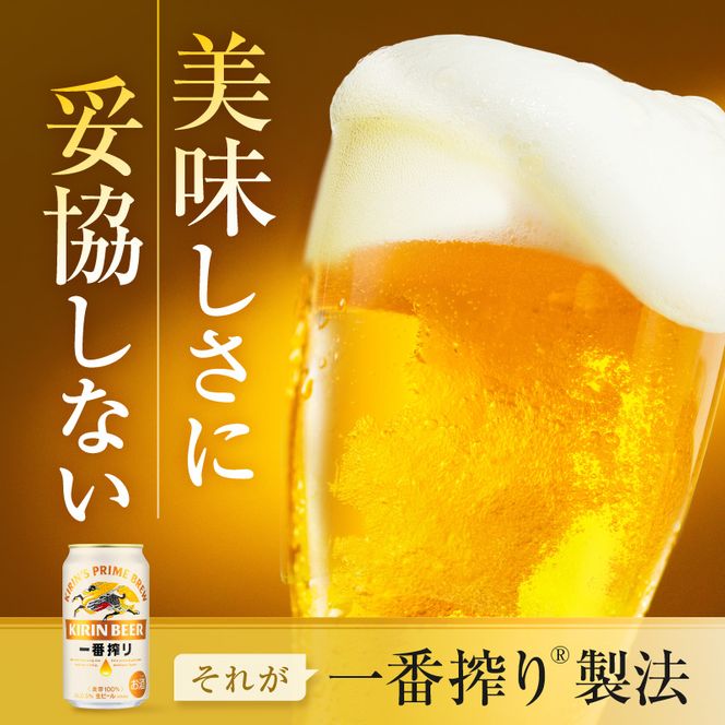 先行予約 2026年10月以降発送 ビール キリン 一番搾り 350ml 24本 福岡工場産 お酒 キリンビール 送料無料 生ビール ギフト 内祝い ケース 一番搾り麦汁 麦100％ すみきった味わい