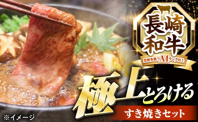 【6回定期便】長崎和牛 サーロイン スライス すき焼きセット（割下付き）500g / 牛肉 すき焼き A4 A5 / 南島原市 / KRAZY MEAT[SHF047]