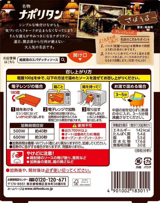 S&B 純喫茶のスパゲッティソース　名物ナポリタン　12箱セット