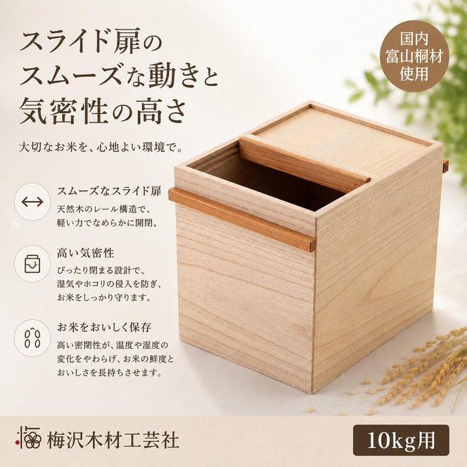 国産桐 米びつ 10kg 木製 桐箱 こめびつ お米 保存容器 名張市（三重県
