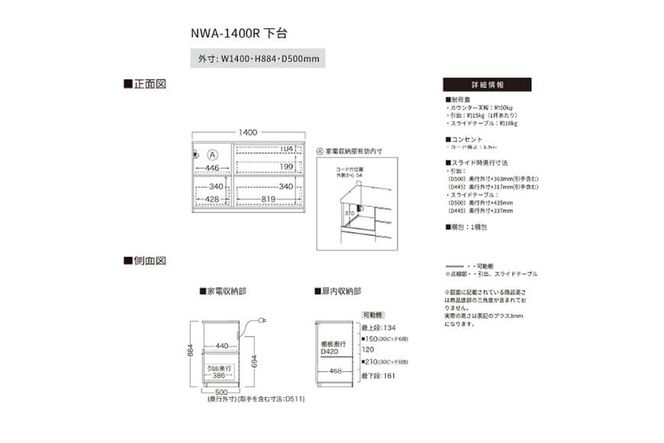 カウンター NWA-1400R下台  [No.1069]