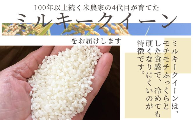 ミルキークイーン 特別栽培米 ５ｋｇ 【令和8年8月下旬発送】お米 白米 ミルキークイーン 特別栽培米 みるきーくいーん ご飯 高知県 香南市産 sr-0002