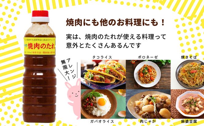 【うるマルシェ】 手作り　焼き肉のたれ