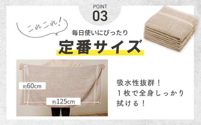 G5557 濃色カラー バスタオル 4枚セット（ネイビー＆サンドベージュ 各2枚）【泉州タオル 国産 吸水 普段使い シンプル 日用品 家族 ファミリー】