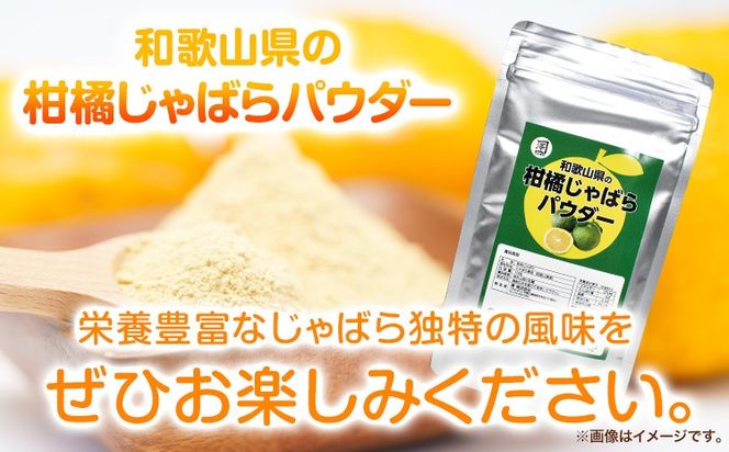 和歌山県の柑橘じゃばらパウダー 100g 澤株式会社 《90日以内に出荷予定》和歌山県 日高町 じゃばら パウダー 柑橘---wsh_swkjpw_90d_22_13000_100g---