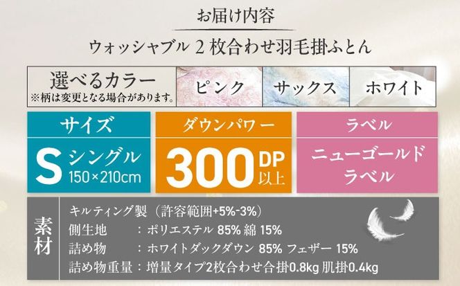 シングル  ウォッシャブル2枚合わせ羽毛掛ふとん【ラフラン/増量タイプ】 糸島市 / くじめ屋[ADP006]