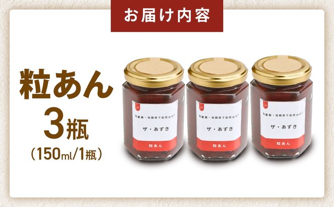 低糖質　粒あん　3瓶　CH-6