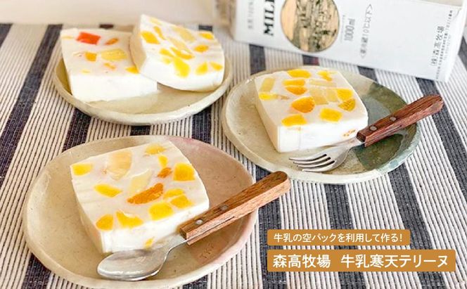 森高特選牛乳 6本セット 6ヶ月定期便 