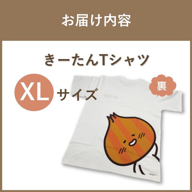 《7営業日以内に発送》きーたんTシャツ XLサイズ ( Tシャツ シャツ トップス XL イラスト 可愛い )【165-0013】
