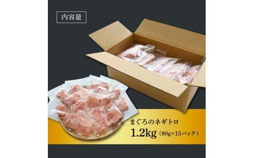 【CF-R7hbk】粗引きマグロのネギトロ 80g×15P 計1200g ねぎとろ 鮪 マグロ まぐろたたき 粗挽き 小分け パック ネギトロ丼 海鮮丼 おかず 惣菜 魚 魚介類 海鮮 新鮮 個包装 簡単 便利 食品