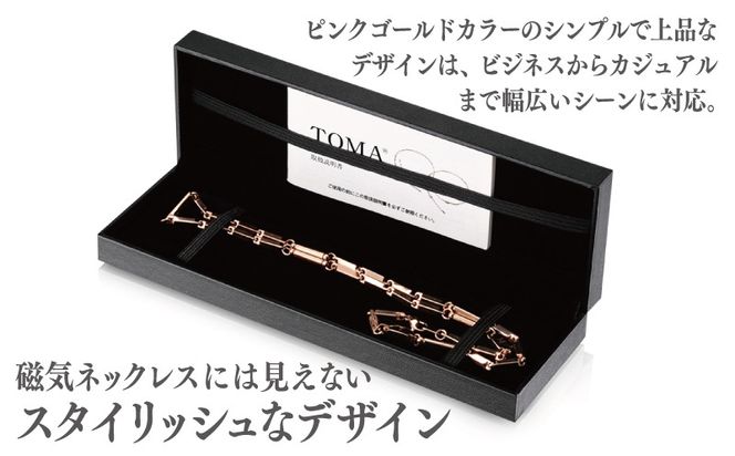 050F138 【スピード発送】TOMA6M（男性用・ピンクゴールド）磁気ネックレス
