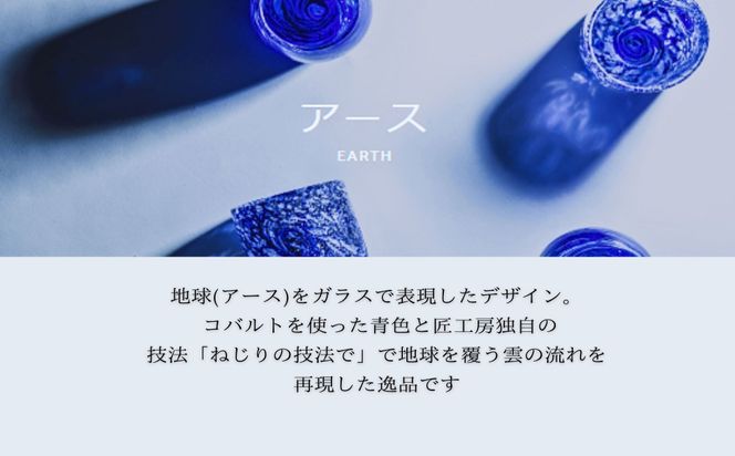 【ふるさと納税】《琉球ガラス匠工房》アース金箔セット　琉球ガラス　沖縄　うるま市　ガラス　工芸品　グラス　食器　おもてなし　金箔　金　徳利　ぐい呑み　晩酌　手作り