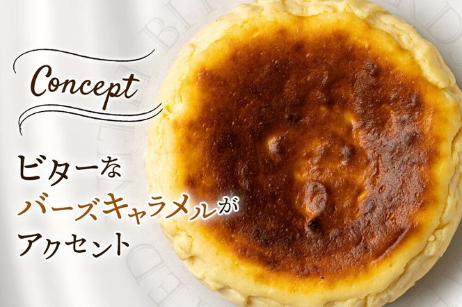 【みやぎ蔵王産クリームチーズ使用】陽気なスペインバスクチーズケーキ [パティシエ ムー モル モル patissier mou mol molle スイーツ P＆Cファクトリー キャラメル クリームチーズ ふわとろ]|06_pcf-140101