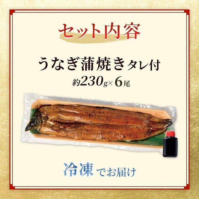 特大うなぎの蒲焼き 国産(愛知県産) 約230g前後 6尾