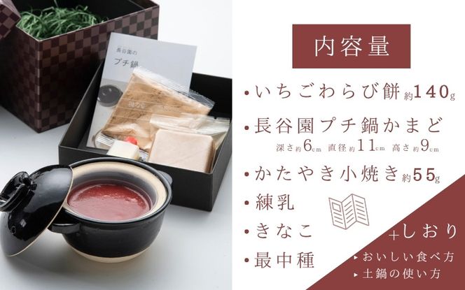 伊賀市 長谷園の土鍋に入った いちごわらび餅「天からの惠み」【mnpl0001】