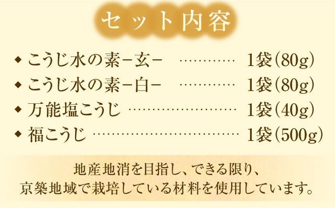 こうじ縁「こうじ水の素＆万能塩こうじ」と 福こうじ ( 生こうじ ) 500ｇ《築上町》【安部味噌製造所】 [ABAF013] 12000円 1万2千円