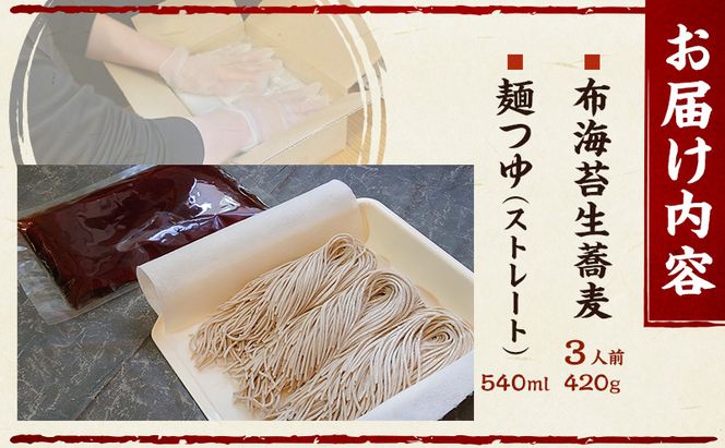 ふのりそば 3人前 生そば 新潟県