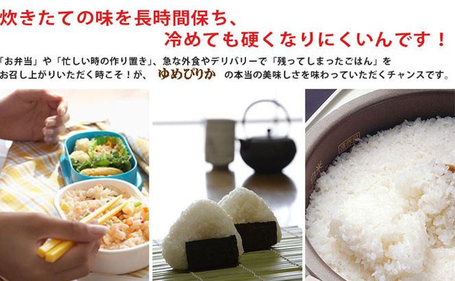 【北海道富良野産】令和6年産  ゆめぴりか 5kg お米 米 ご飯 ごはん 白
