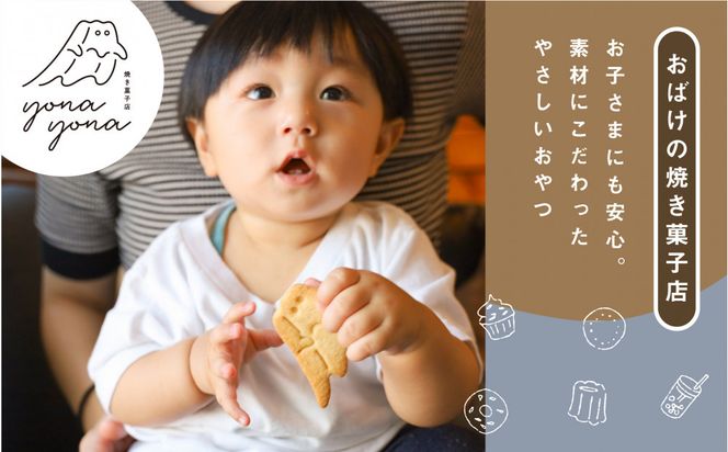 おばけカヌレ（プレーン※胡桃入り）8個セット 312011_GG001