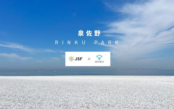 099V053 【8/1開催】ふるさと納税でフィギュア日本代表選手を応援,地域に貢献！2万円プラン（1名様） 全日本ジュニア合宿 フィギュアスケート 関空アイスアリーナ
