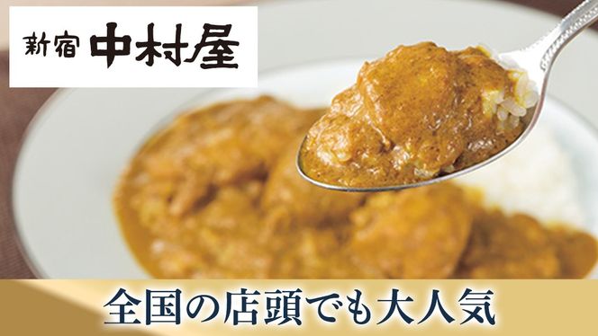 新宿中村屋 人気 レトルトカリー 詰合せ 20個セット（ 4種 各5個 ） 詰合せ 洋食 時短 カレー 贈答品 保存用 ストック用 非常用 老舗 電子レンジ 調理可 スパイシーチキン ビーフスパイシー バターチキン ベジタブル [DM020us] レンチン レンジ 