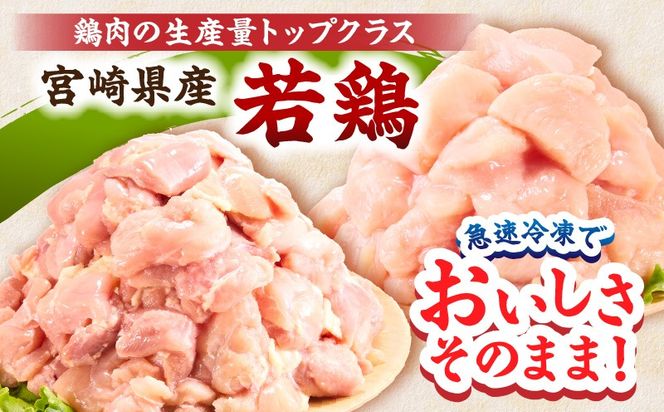 宮崎県産 若鶏切身 むね肉&もも肉 6kg（各300g×10袋）【6か月定期便】_b0802_it_x2