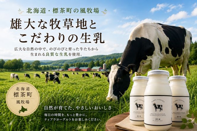 【北海道風牧場】ティアラヨーグルト 150ml　10本セット 016641_AL013