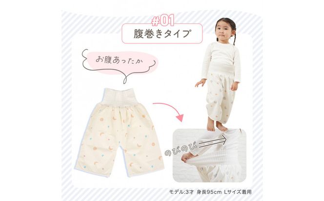 おねしょズボン「おねむう」5柄セット 腹巻きタイプL 141305_LA09VC02