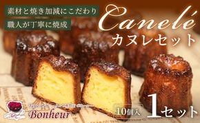 カヌレセット（10個入り）　K351-002